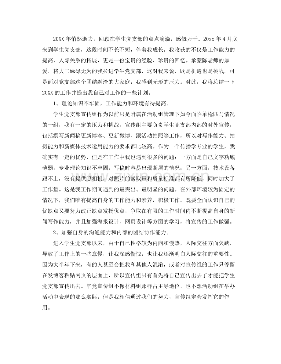 党支部工作个人总结范文三篇 .docx_第2页