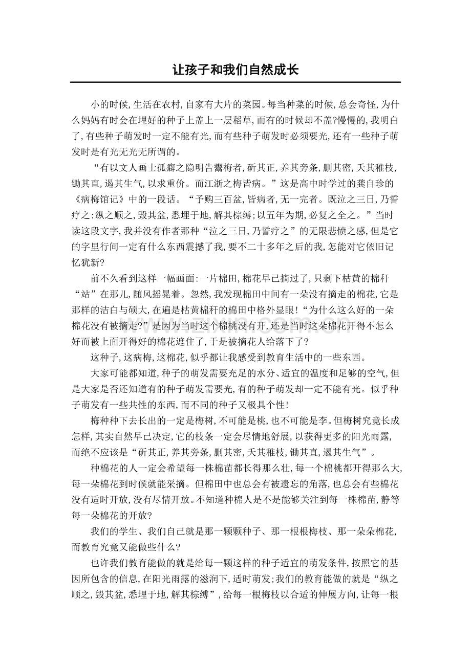 让孩子及我们自然成长.doc_第1页
