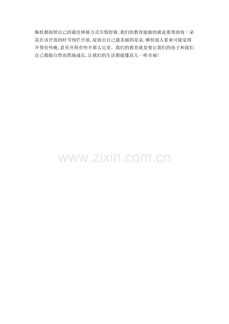 让孩子及我们自然成长.doc_第2页