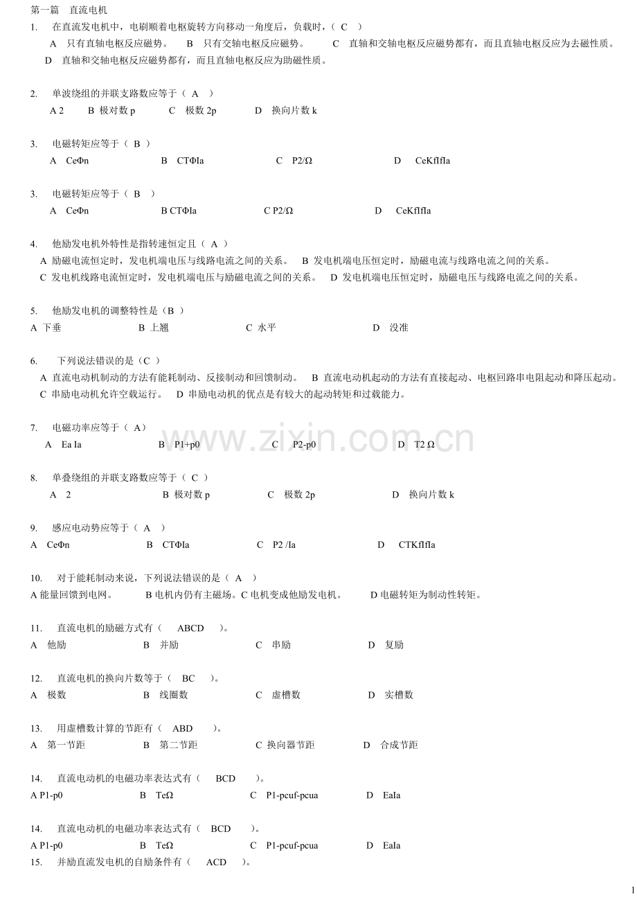华南理工电机学随堂练习答案.docx_第1页