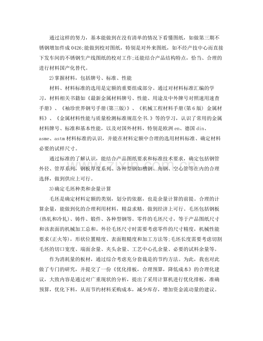 材料专业技术工作总结范文 .docx_第2页