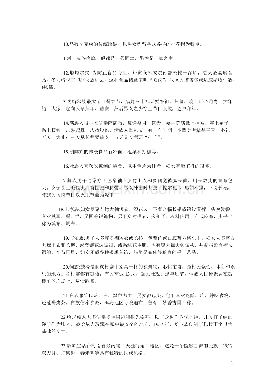 中国56个民族风俗习惯大全.doc_第2页
