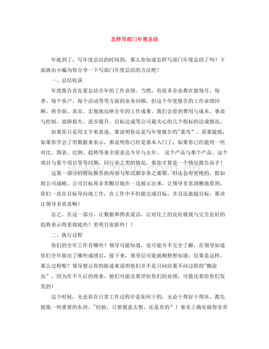 怎样写部门年度总结.docx_第1页