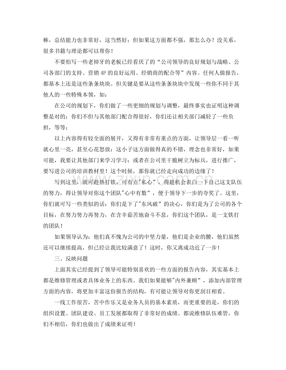 怎样写部门年度总结.docx_第2页