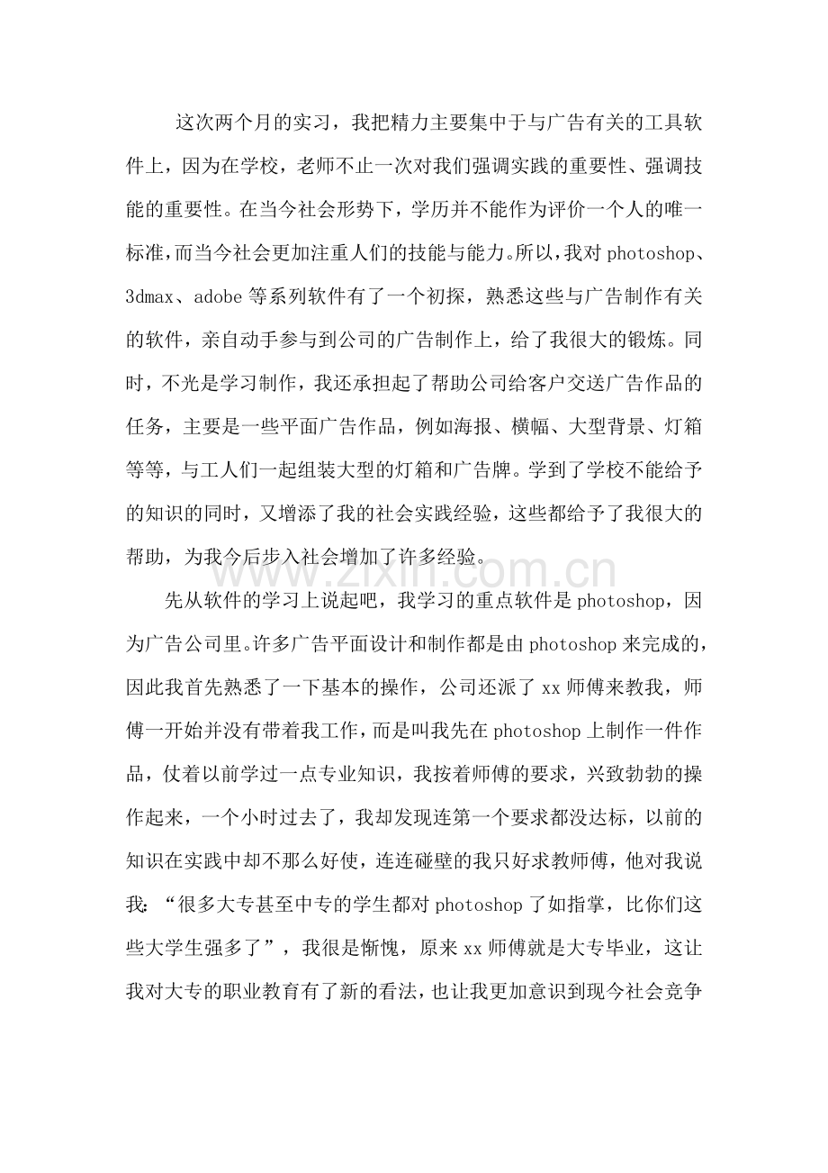 毕业实习报告-站在社会与校园的交叉路口.doc_第2页