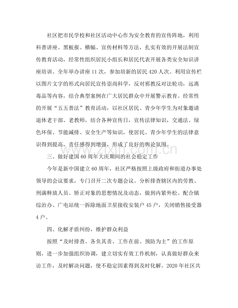 社区平安建设工作年工作总结.docx_第2页