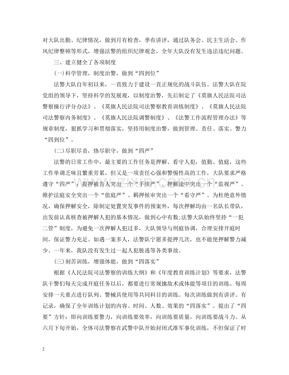 司法警察年终总结2.docx_第2页