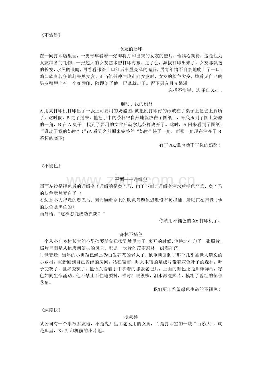 打印机文案.doc_第1页