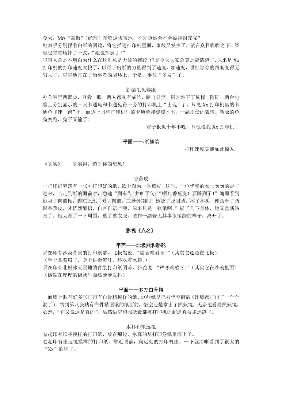 打印机文案.doc_第2页