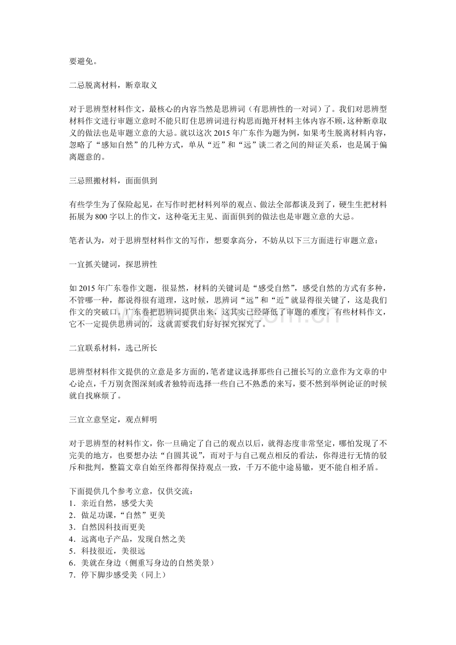 思辨型材料作文审题立意的.doc_第2页