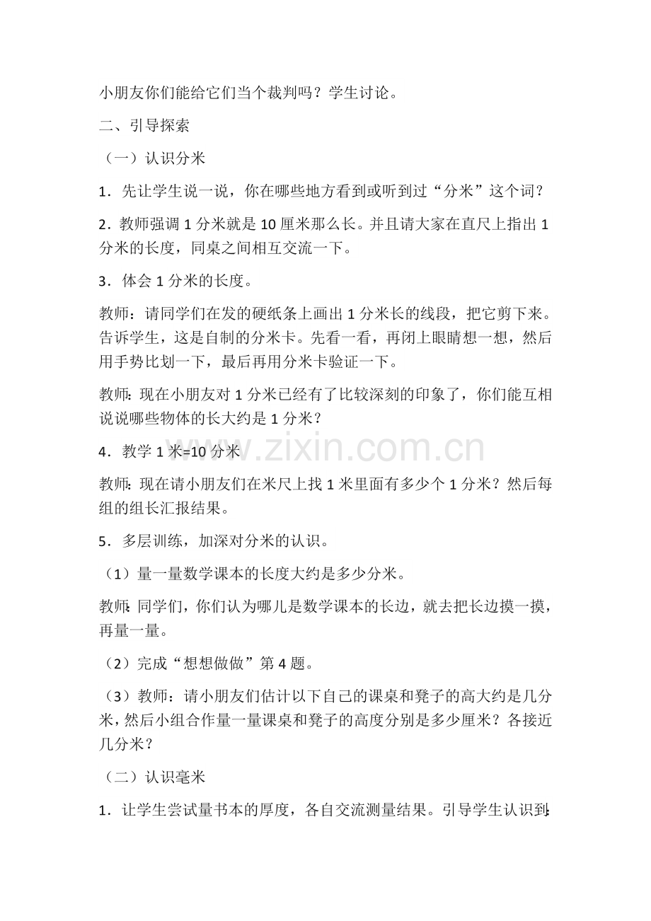 《分米和毫米》教学设计.docx_第2页