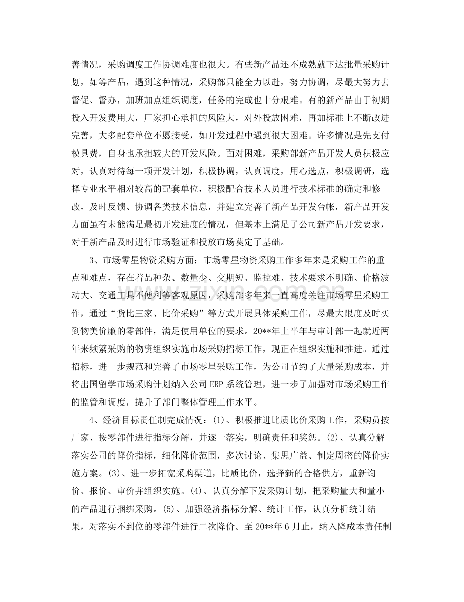 采购半年工作总结报告 .docx_第2页