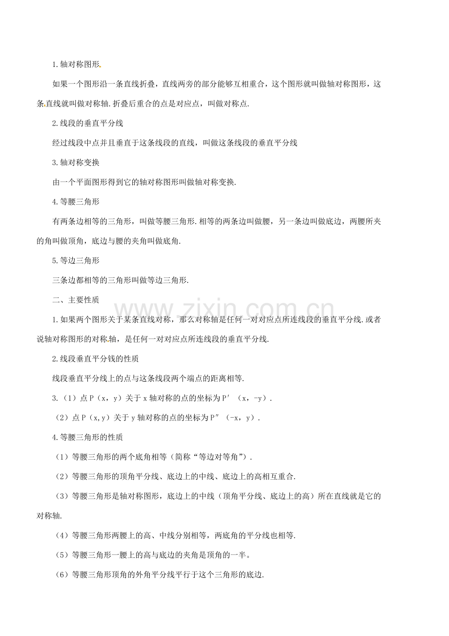 山东省邹平县实验中学八年级数学上册《第12章 轴对称》总复习教案及经典例题 新人教版.doc_第2页
