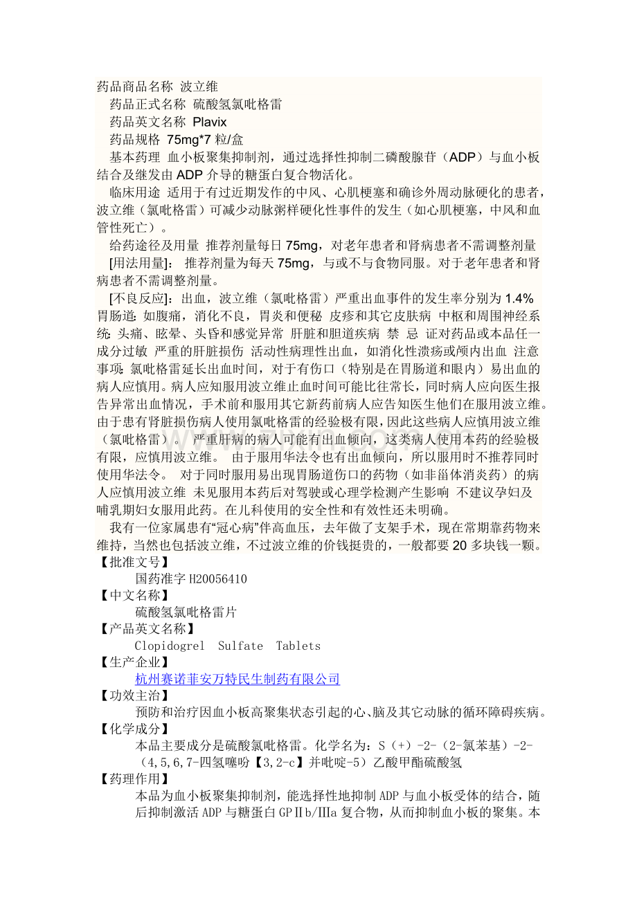 波立维说明书.doc_第1页