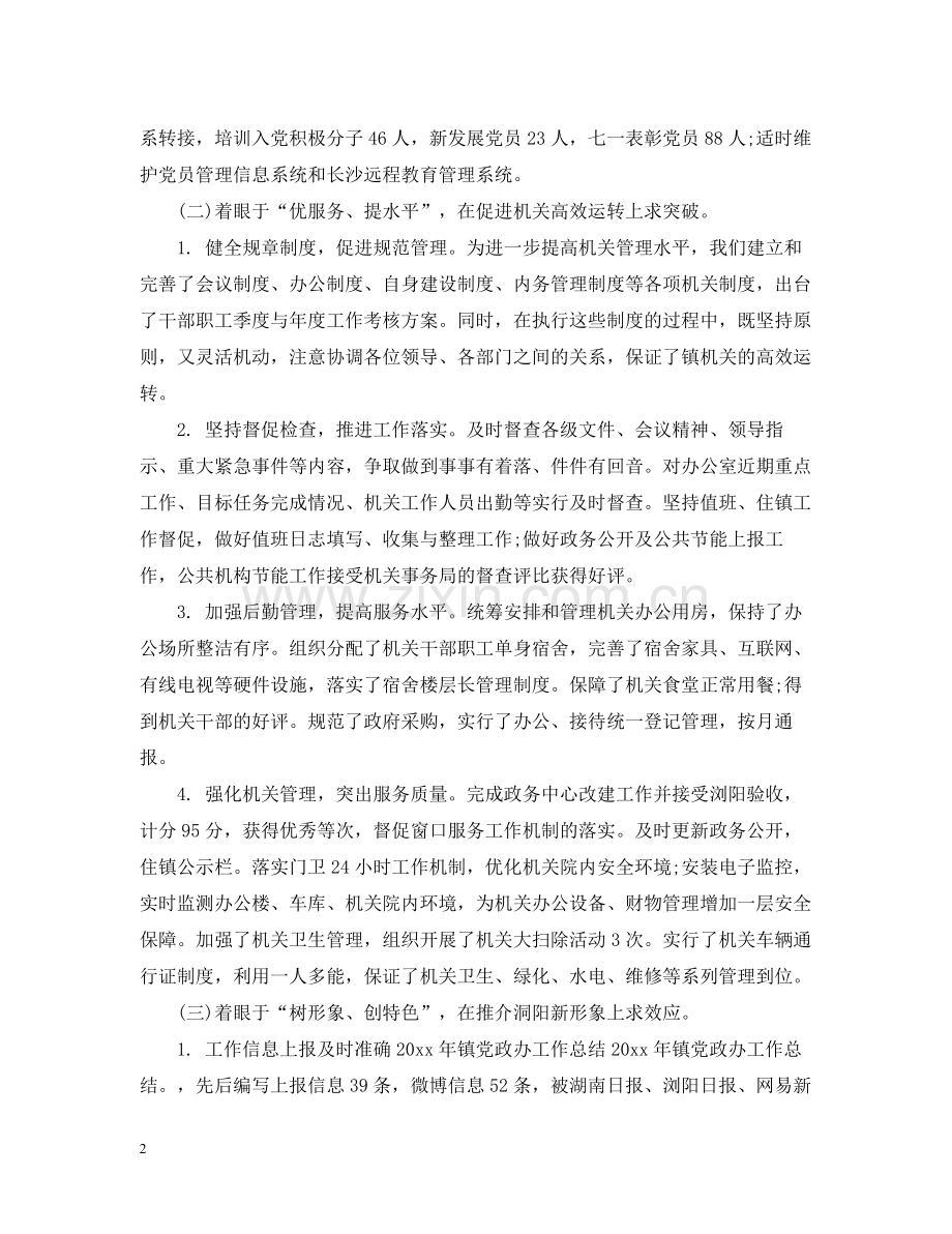 2020年党政办工作总结.docx_第2页
