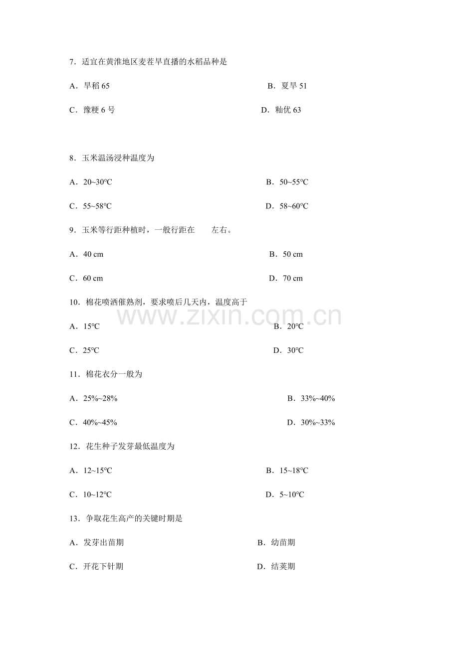 河南省2010年普通高等学校对口招收中等职业学校毕业生考试种植类专业课试题卷.doc_第2页