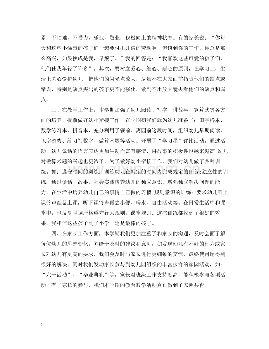 第一学期大班教学总结3篇.docx_第2页