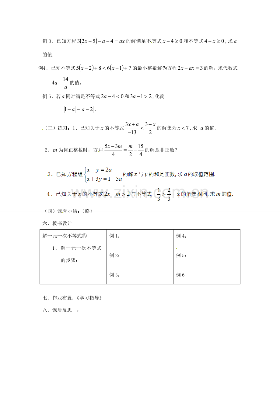 江苏省太仓市浮桥中学八年级数学下册 解一元一次不等式（第2课时）教案 苏科版.doc_第2页