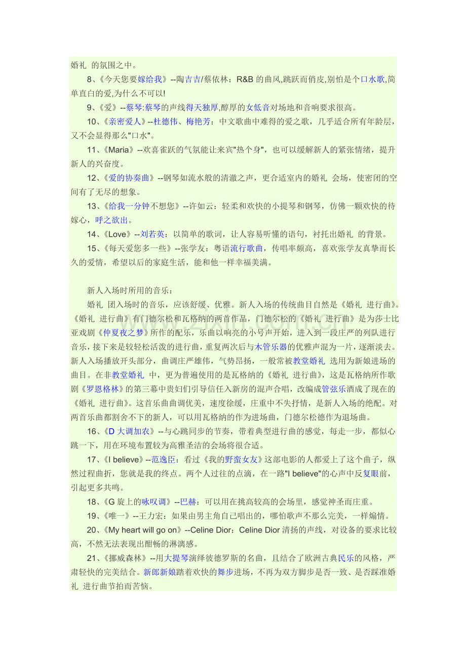 婚礼所需音乐包括场景.doc_第2页
