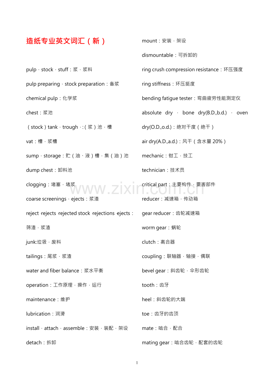 安装英文词汇(新).doc_第1页