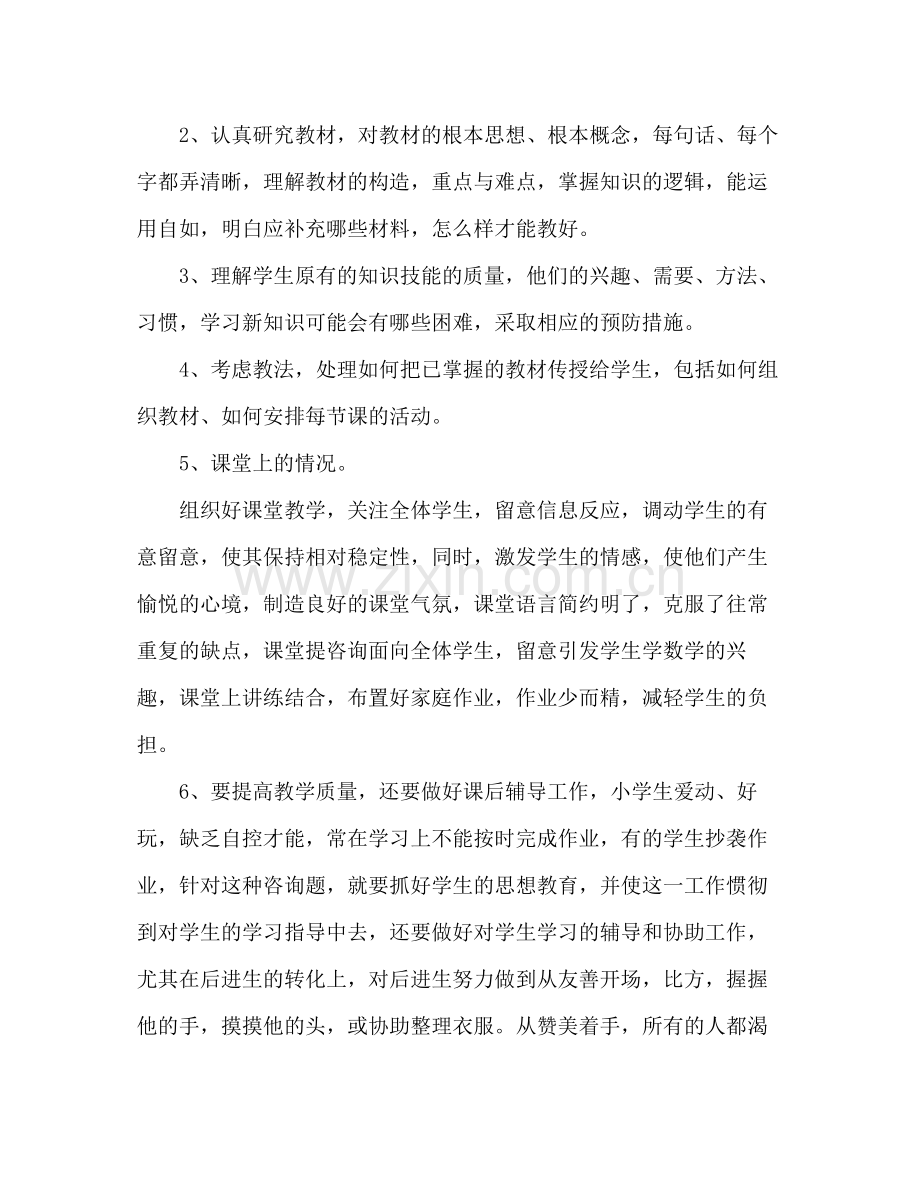 高中教师年度考核工作参考总结.docx_第2页