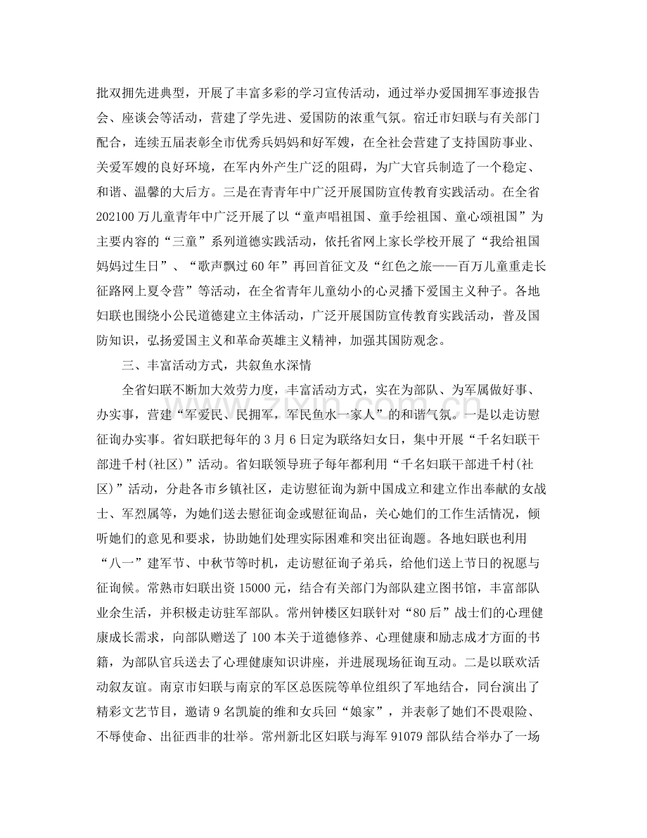 2021年妇联双拥工作参考总结6篇.docx_第2页