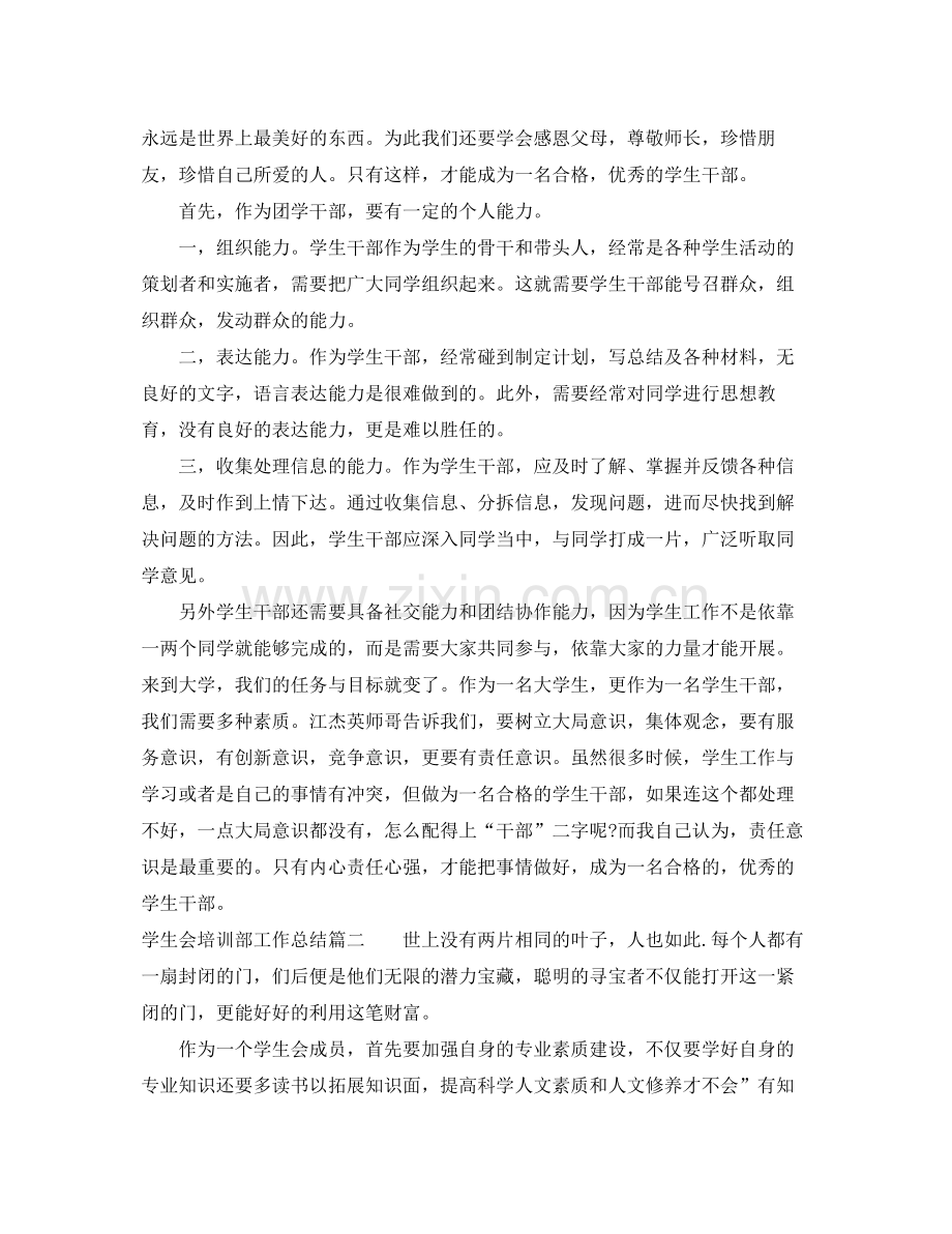 学生会培训部工作总结 .docx_第2页