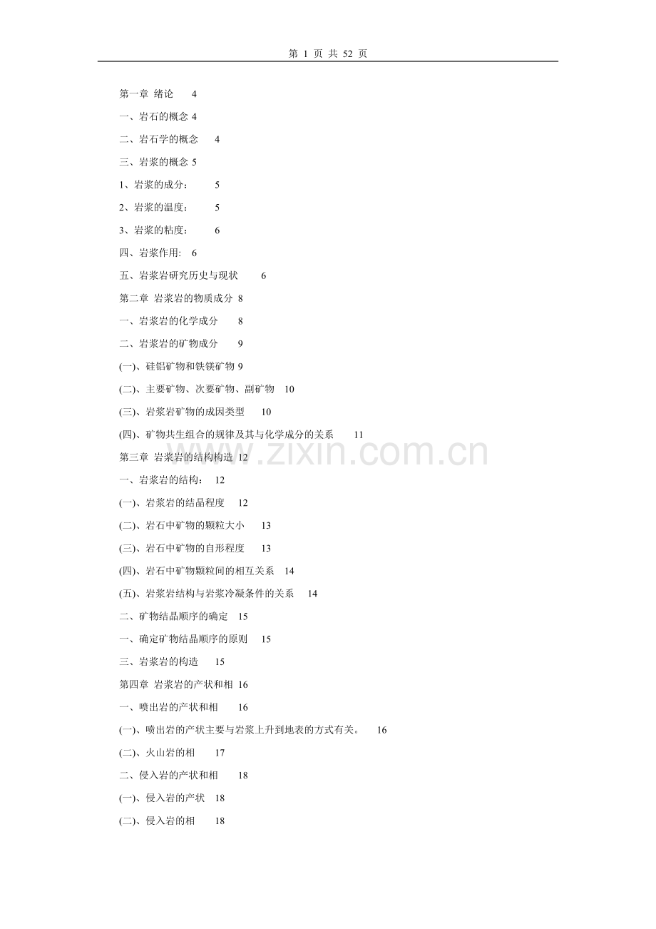 电子版岩石学.doc_第1页