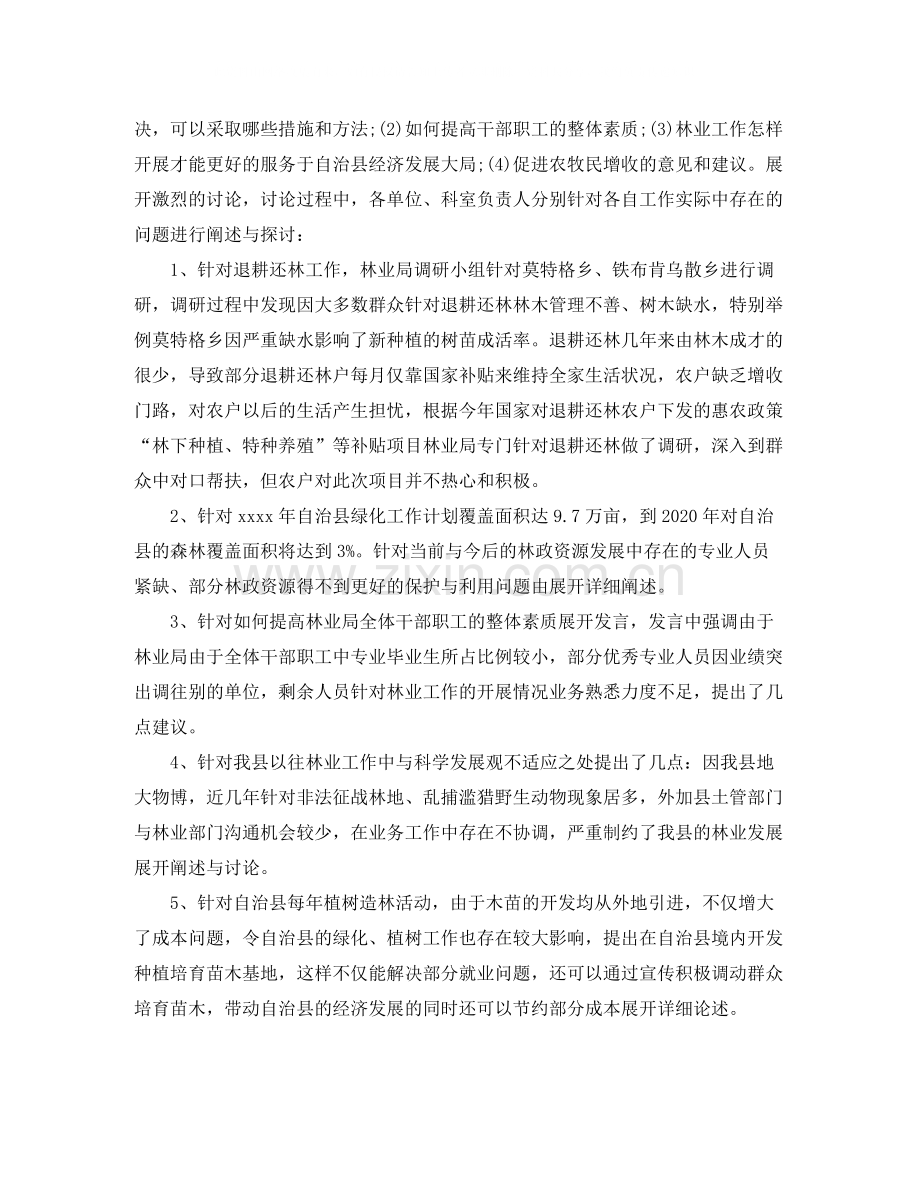 林业局党支部年终总结.docx_第2页