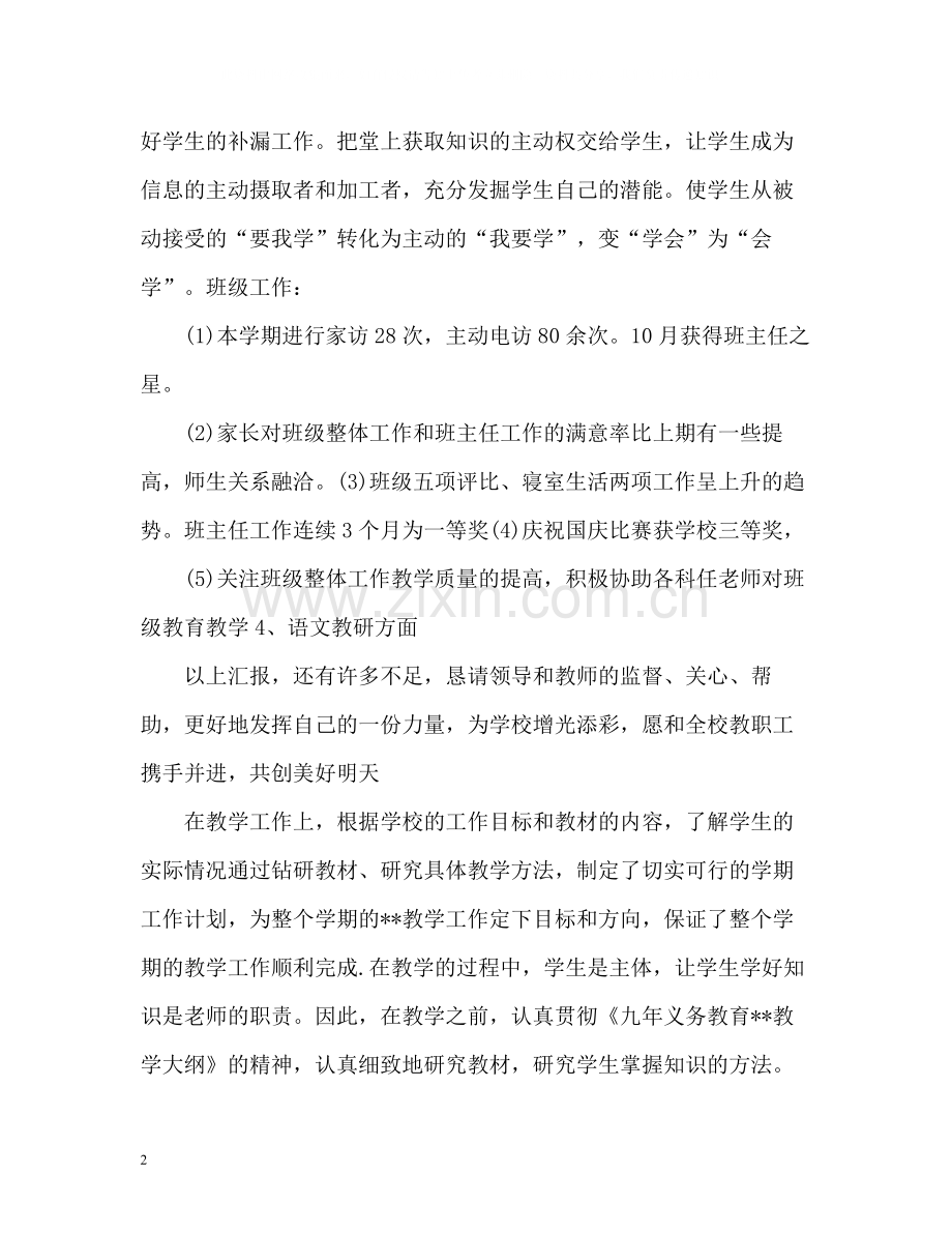 小学教师年度考核个人总结3.docx_第2页