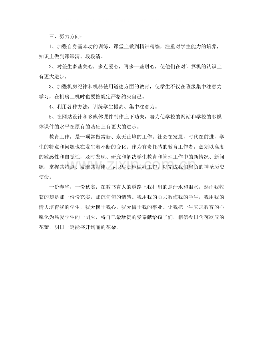 信息技术工作实习总结范文.docx_第2页