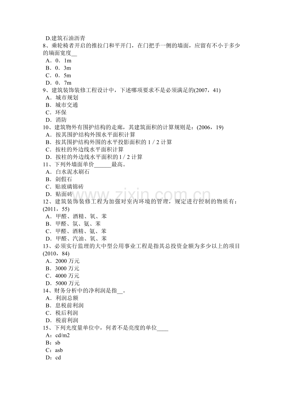 2017年上半年浙江省一级建筑师《建筑结构》：多塔楼建筑结构考试试卷.doc_第2页