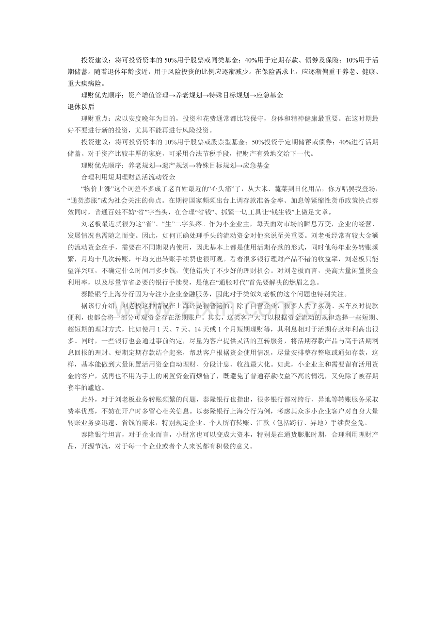 做好理财规划 一生你有六次机遇和财富零距离.doc_第2页