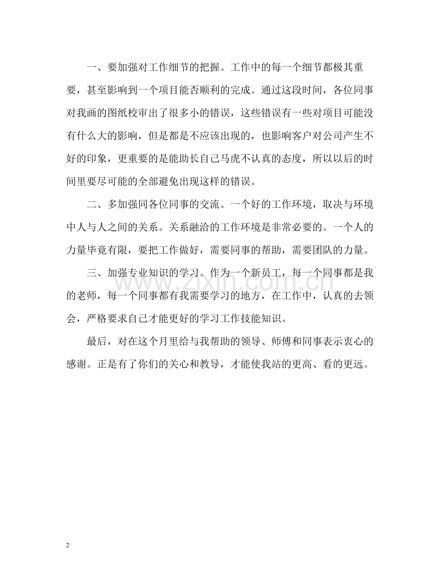 新员工入职个人自我总结.docx_第2页