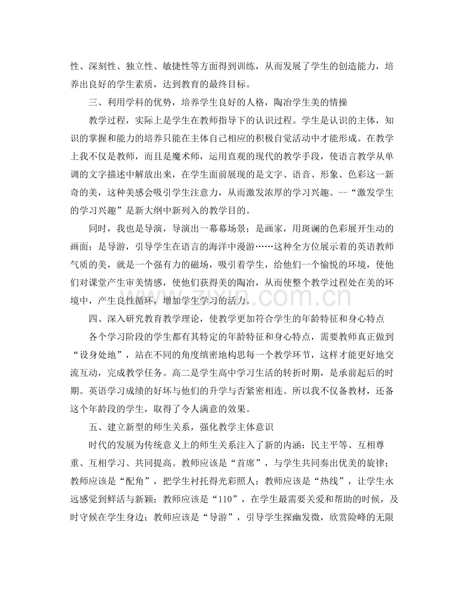 高一下学期英语老师工作总结 .docx_第2页