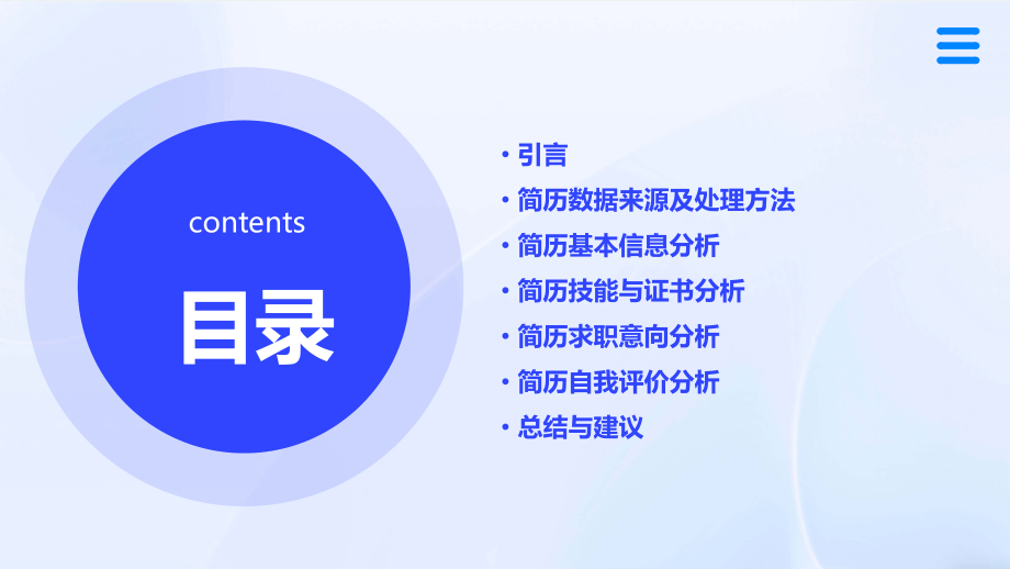 互联网简历分析报告.pptx_第2页