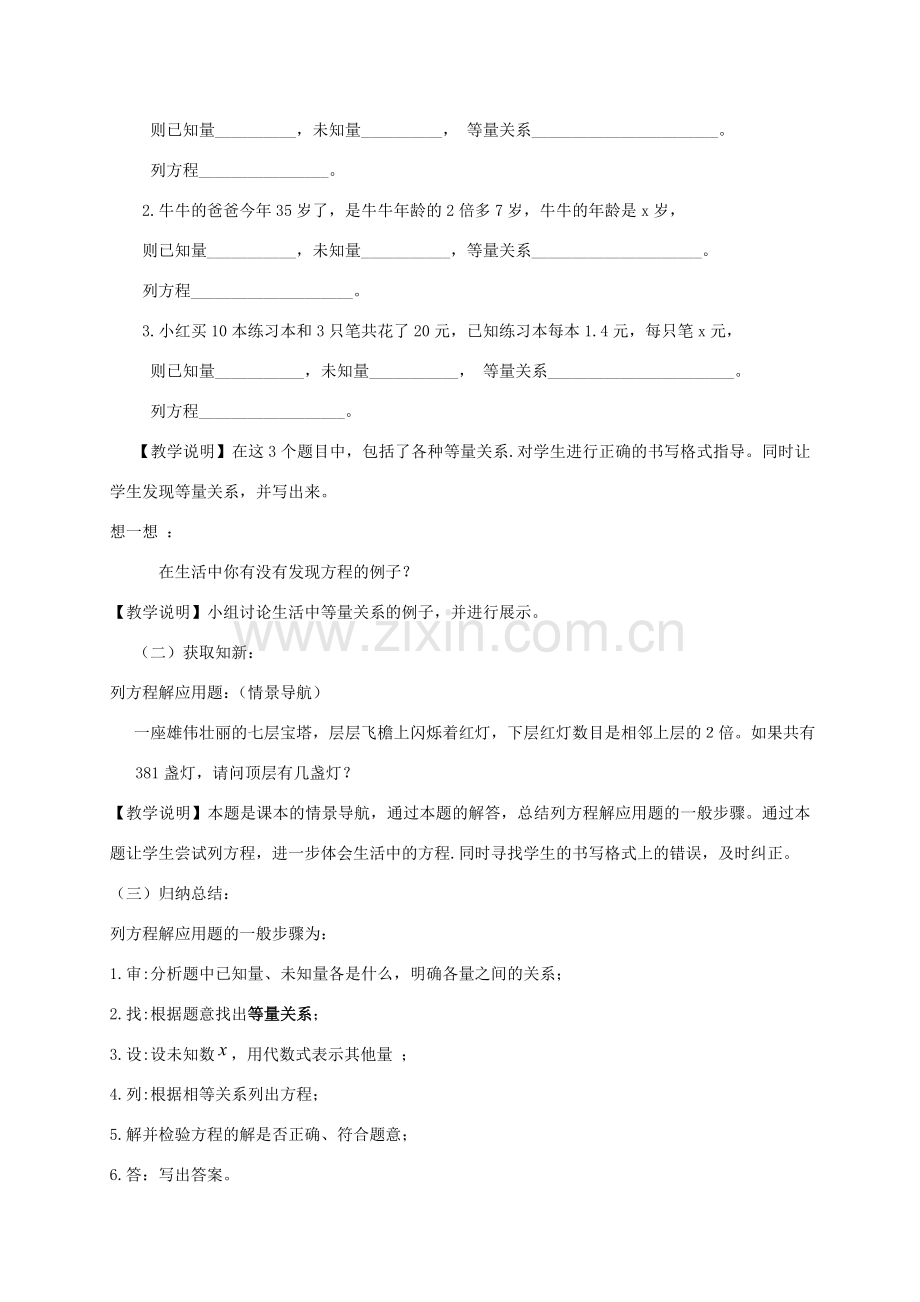 学年七年级数学上册 第7章 一元一次方程 7.4 一元一次方程的应用教案 （新版）青岛版-（新版）青岛版初中七年级上册数学教案.doc_第2页
