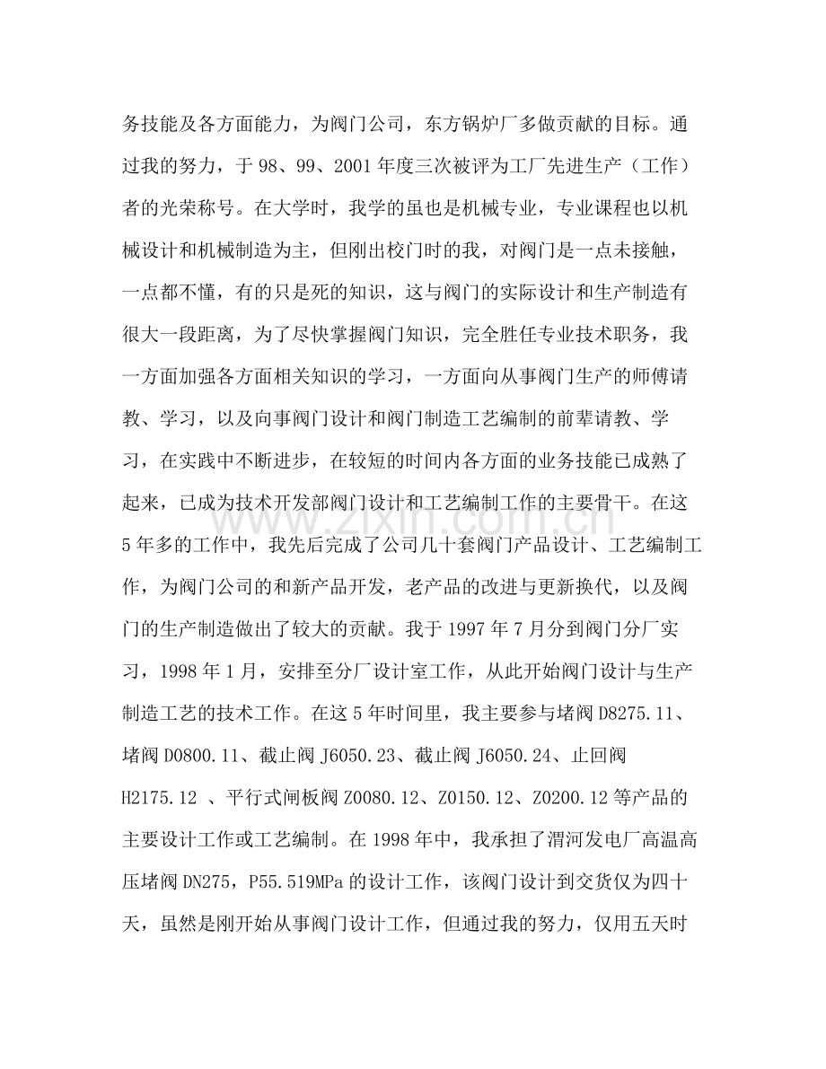【机械工程师政治思想及专业技术工作总结】年度政治思想工作总结.docx_第2页