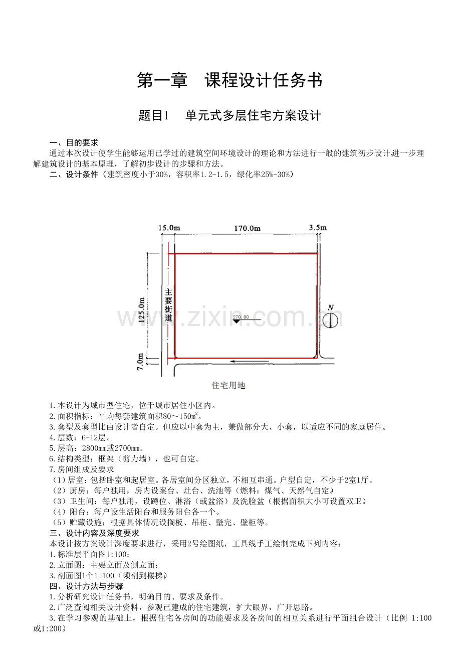 第一节单元式多层住宅设计基础.doc_第2页