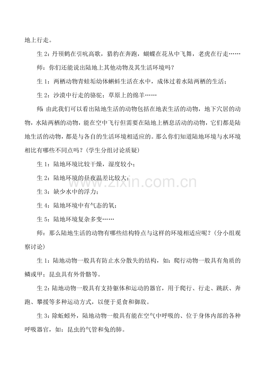 新人教版九年级生物上陆地生活的动物.doc_第2页