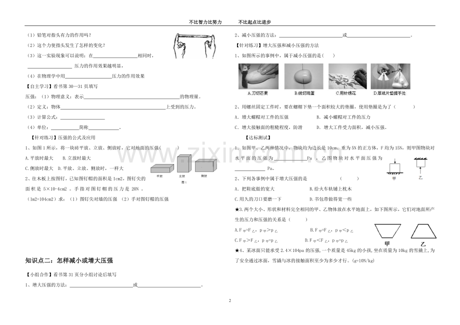 第九章----第一节-----压强.doc_第2页