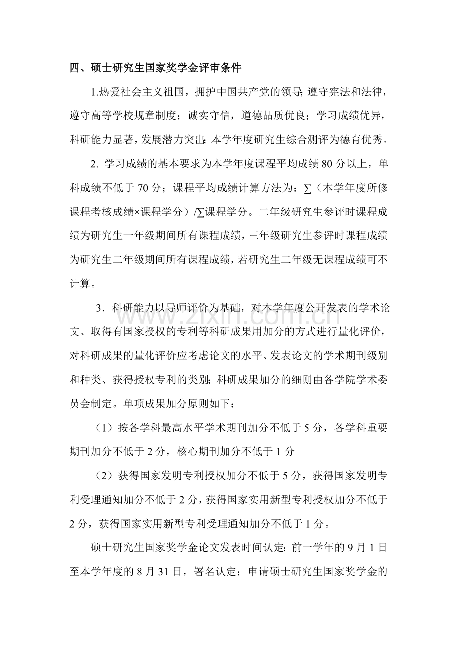武汉理工大学研究生国家奖学金管理暂行办法6.28.doc_第2页