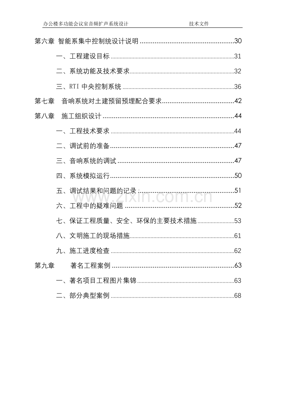 音响灯光系统设计方案.doc_第2页