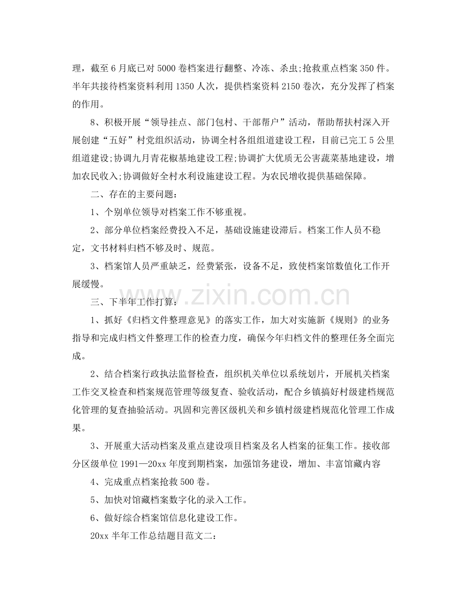 半年工作总结题目 .docx_第2页