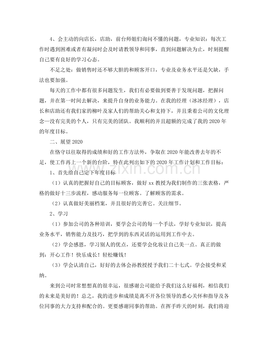 发型师个人年终总结格式.docx_第2页