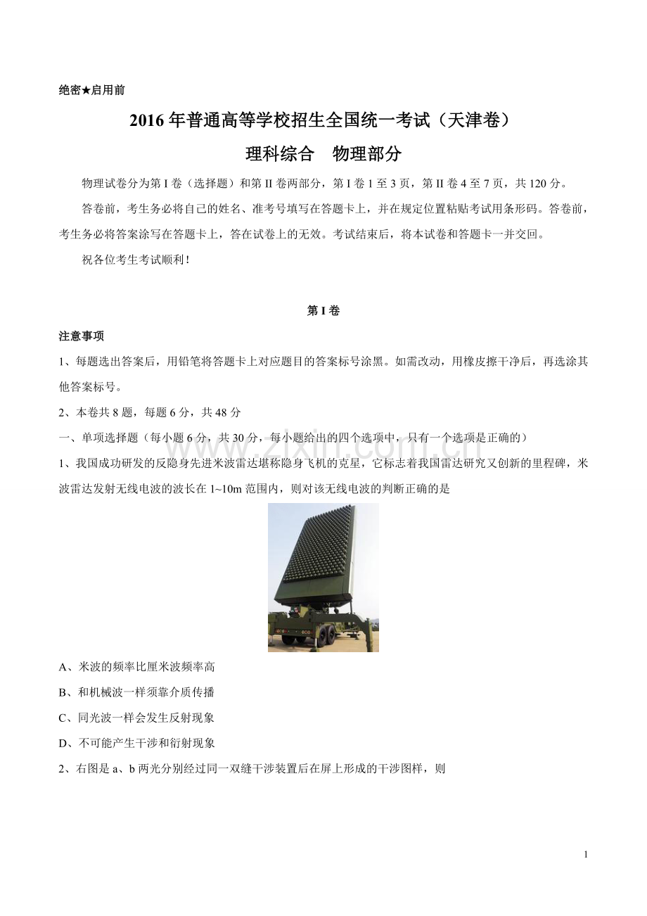 2016年高考天津理综物理试题(含答案).doc_第1页