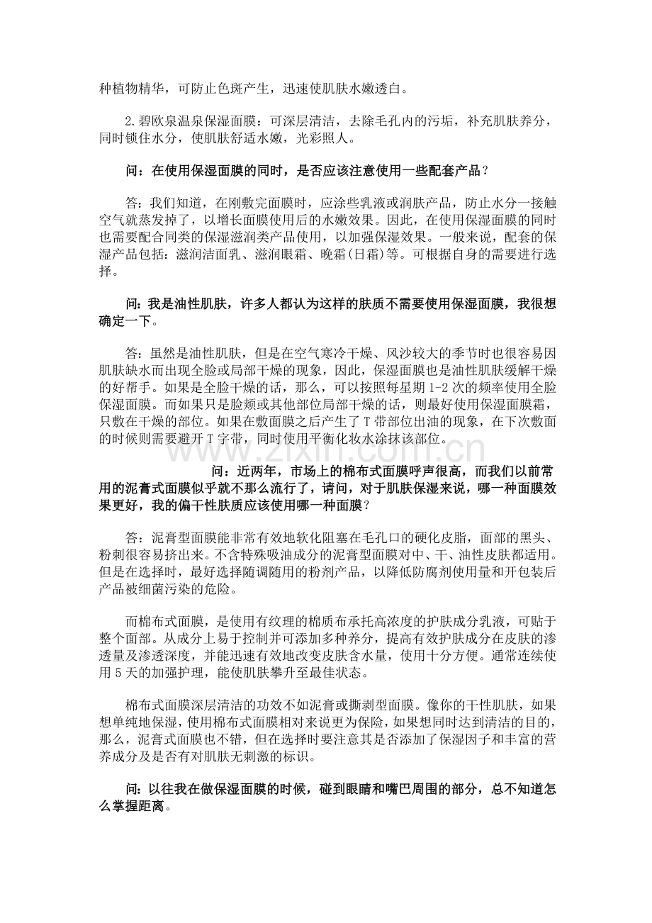 七大最常见面膜疑问专业解答.doc_第2页