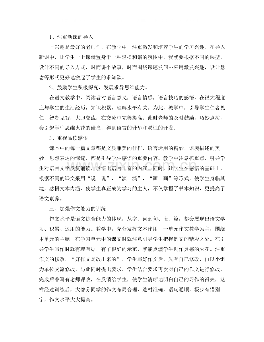 小学四年级语文工作总结.docx_第2页