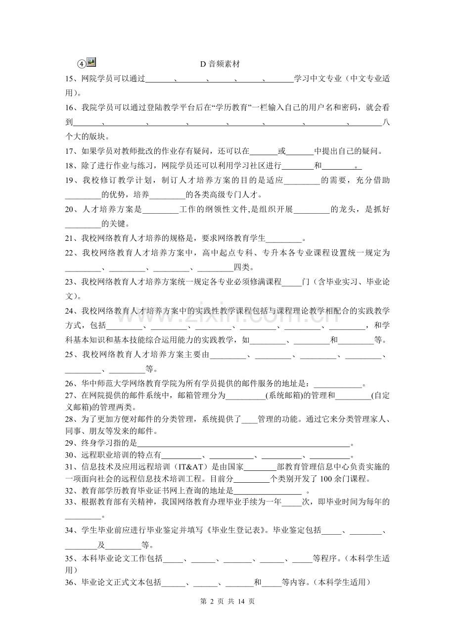 《网络学习指南》练习题库及答案.doc_第2页