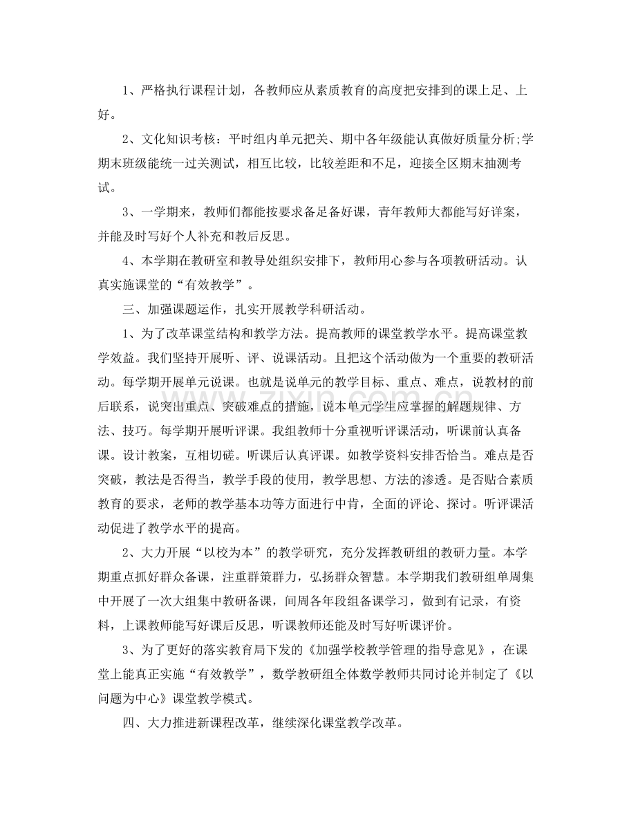 数学教研组个人年终工作总结 .docx_第2页